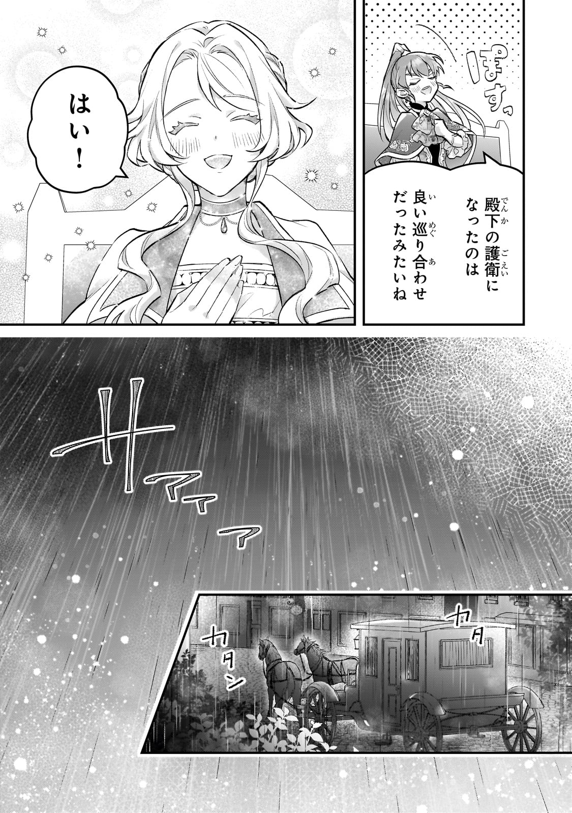 Higeki no Heroine Buru Imouto no Sei de Konyaku Hakishita no desu ga, Naze ka Seigikan no Tsuyoi Outaishi ni Karamareru you ni narimashita - Chapter 16 - Page 21